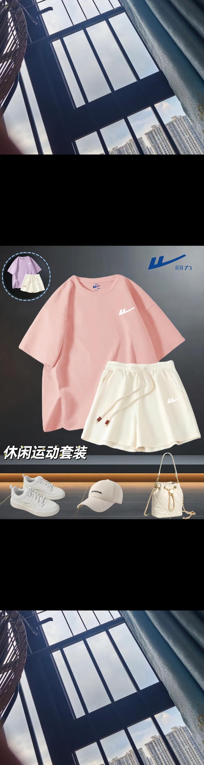 时尚运动风服饰选择