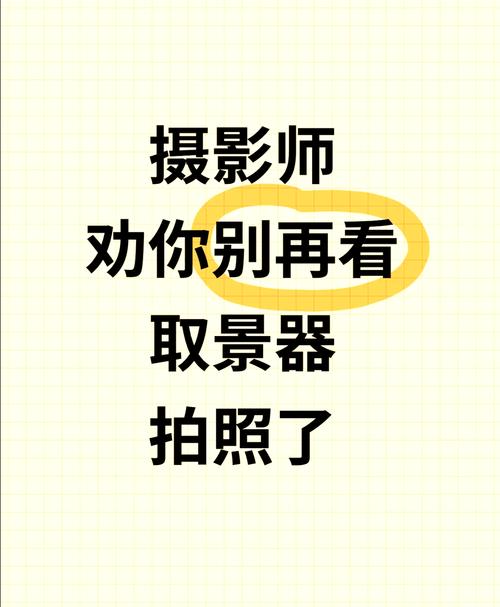 特殊视角如何打破常规视觉疲劳