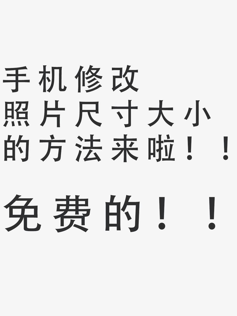照片怎么修改像素？手机能不能改